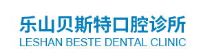 樂山貝斯特口腔診所有限公司